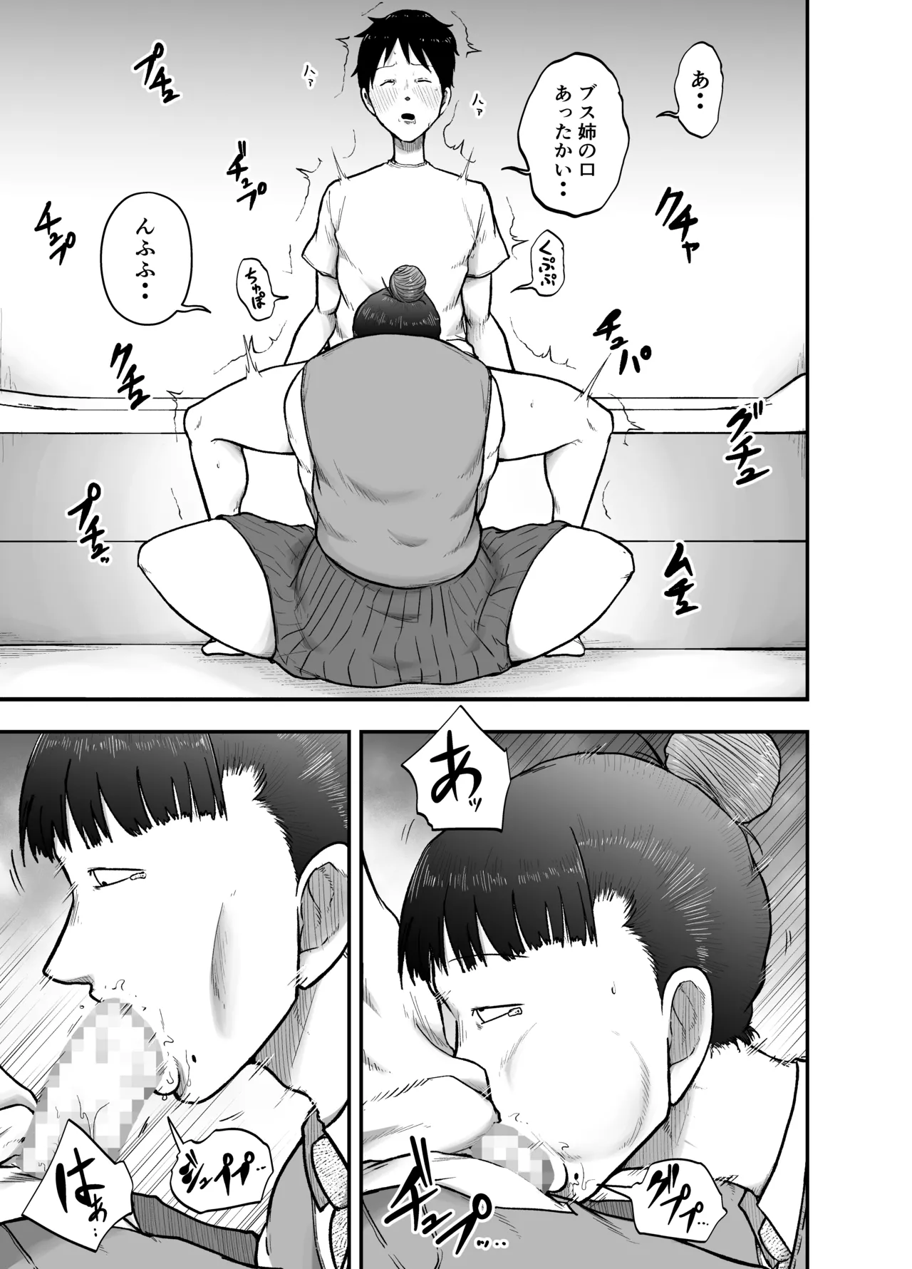 近所のブス姉はいつも優しく抜いてくれる - page5