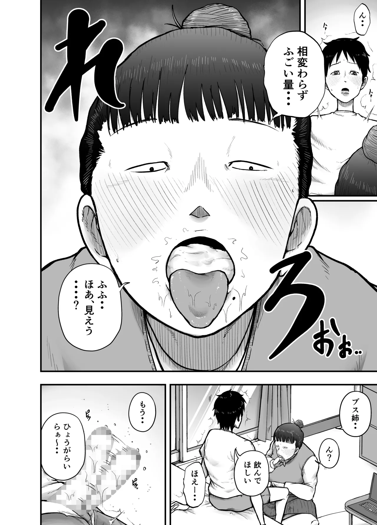 近所のブス姉はいつも優しく抜いてくれる - page8