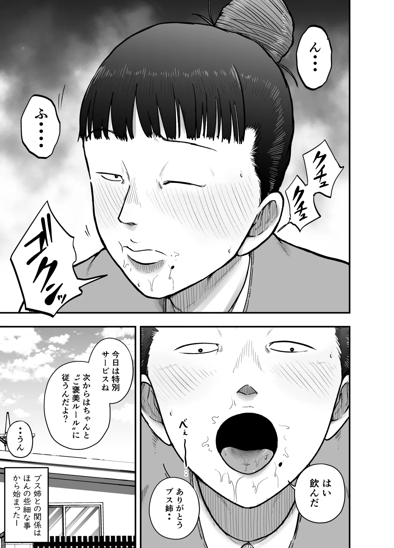 近所のブス姉はいつも優しく抜いてくれる - page9