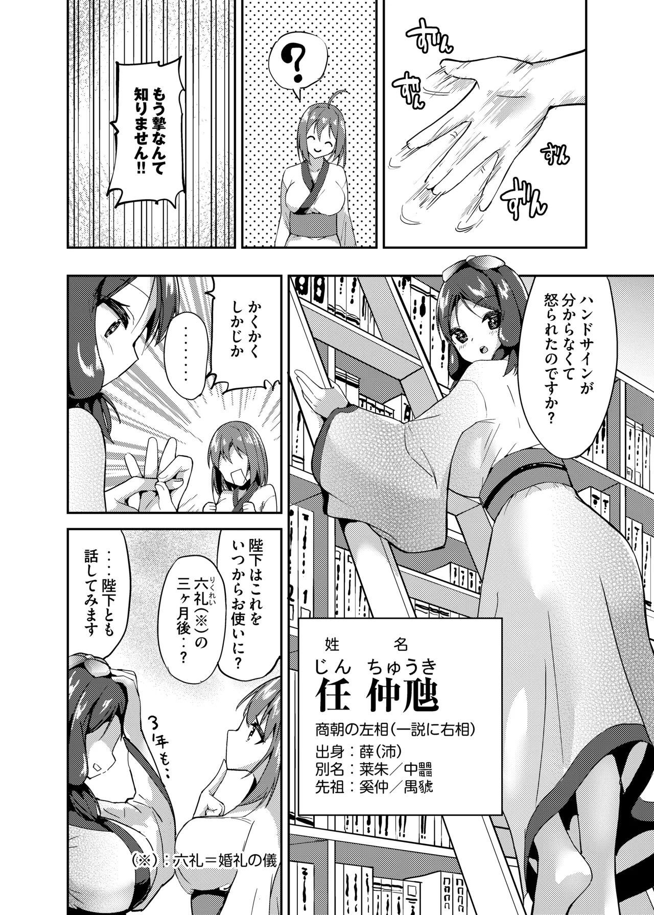 子履 - page3