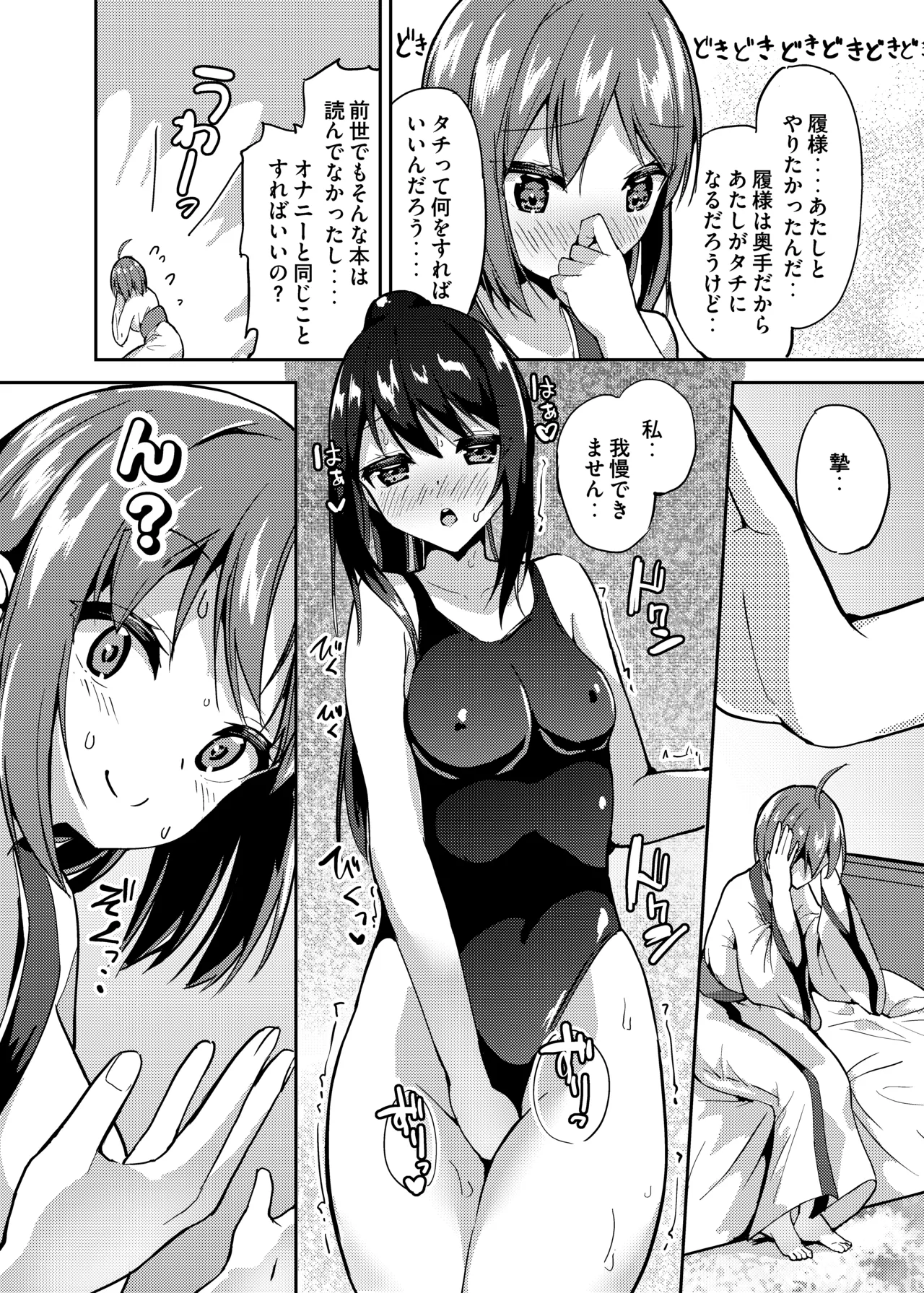 子履 - page5