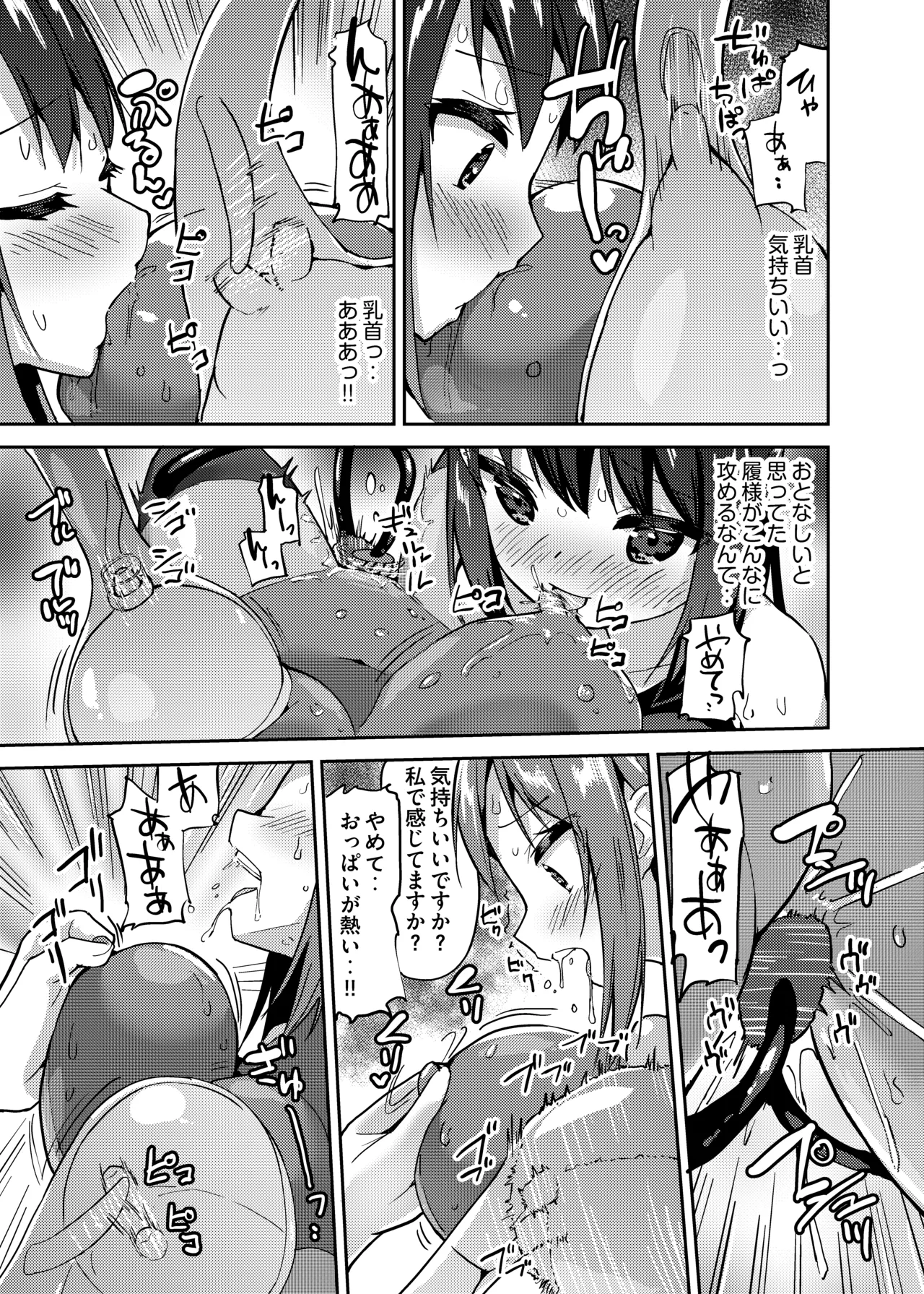 子履 - page8