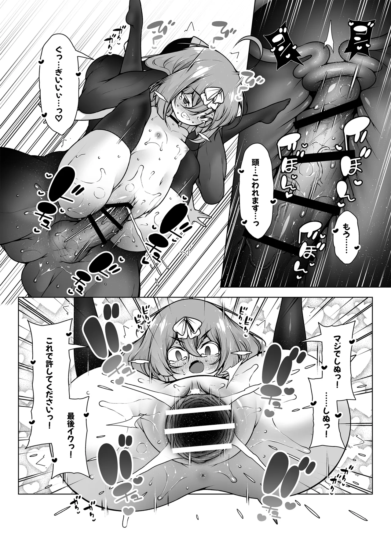 レベル5だけどヨユーっしょ！2 ～対決！ ピストンモンスターと巨根オーク～ - page24