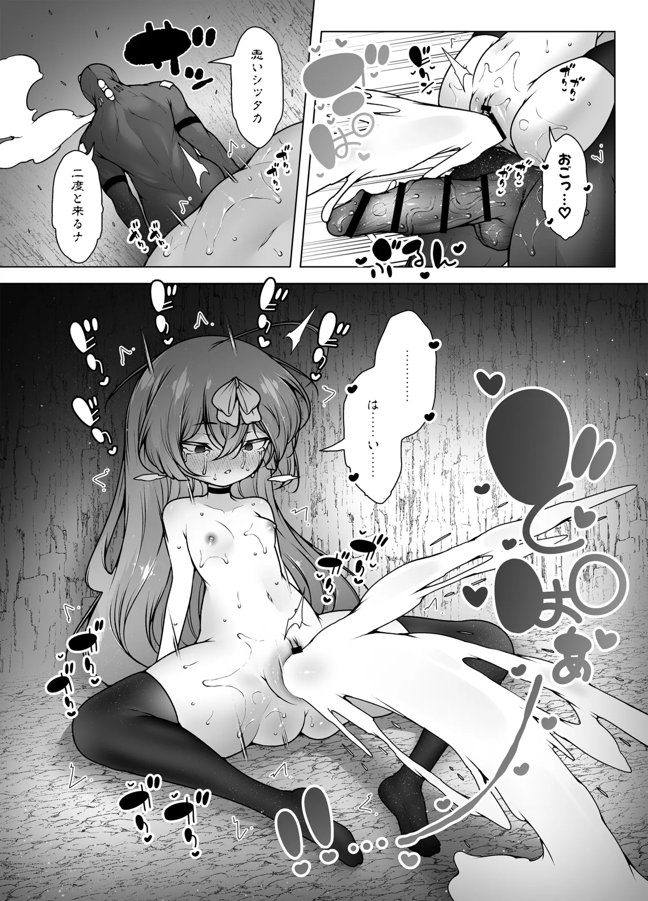 レベル5だけどヨユーっしょ！2 ～対決！ ピストンモンスターと巨根オーク～ - page26