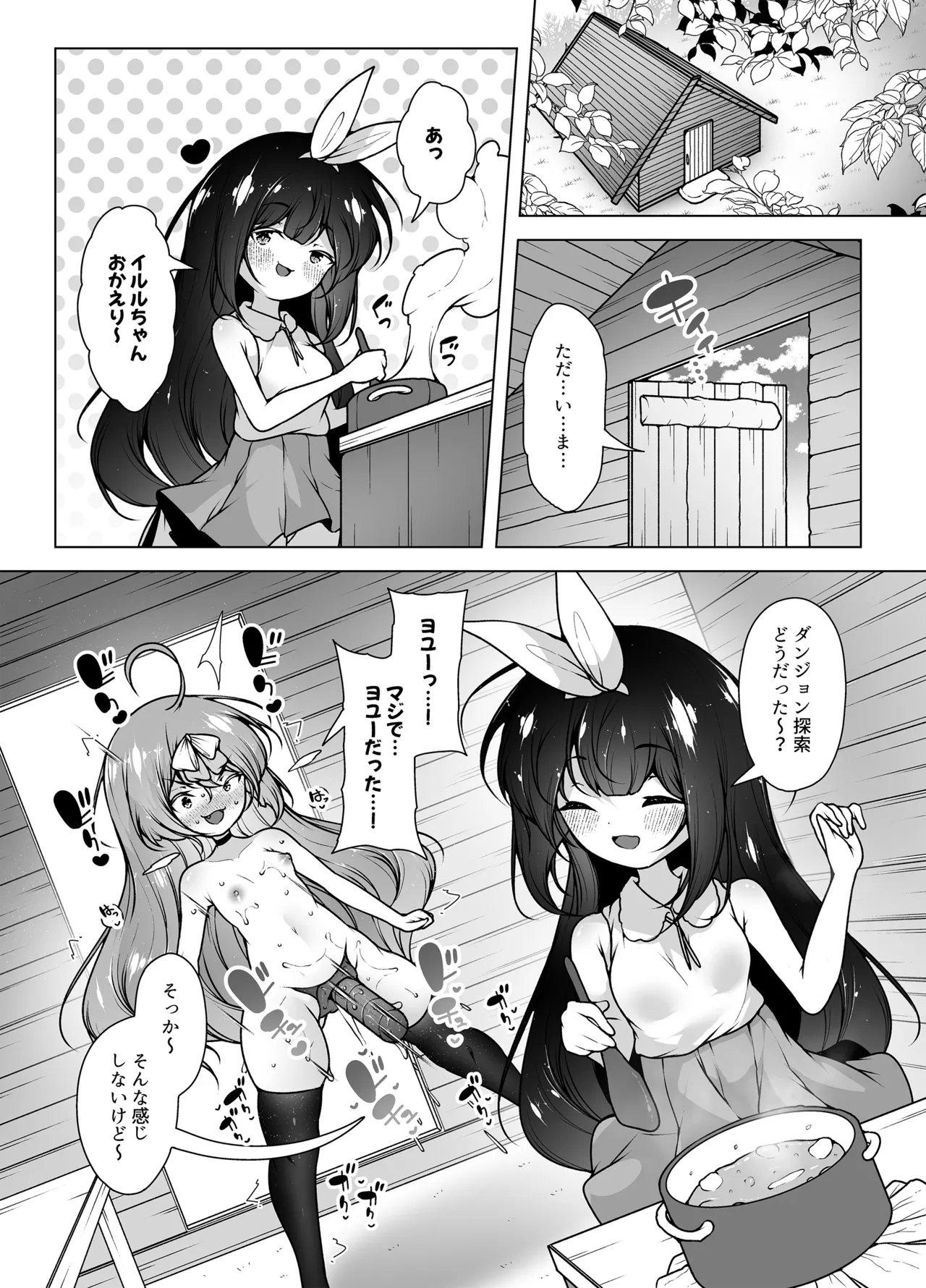 レベル5だけどヨユーっしょ！2 ～対決！ ピストンモンスターと巨根オーク～ - page27