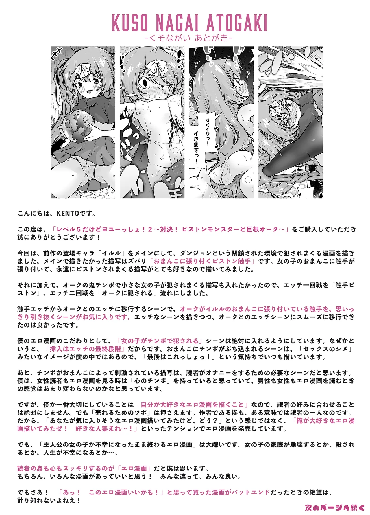 レベル5だけどヨユーっしょ！2 ～対決！ ピストンモンスターと巨根オーク～ - page30