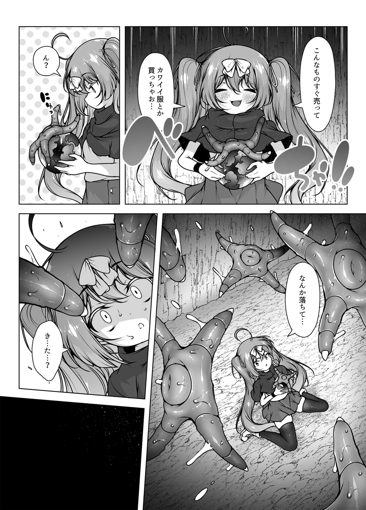 レベル5だけどヨユーっしょ！2 ～対決！ ピストンモンスターと巨根オーク～ - page5