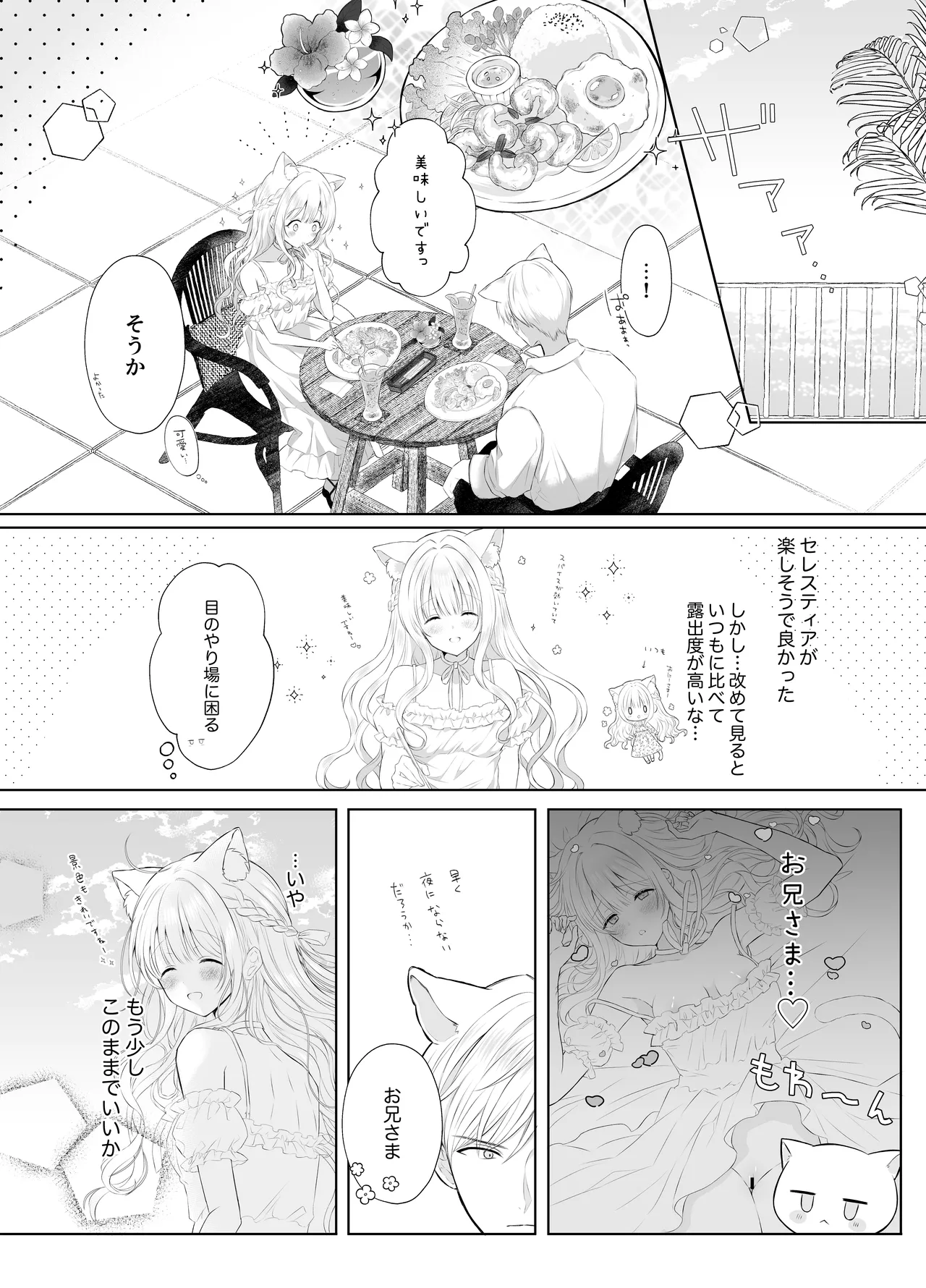 僕の大好きな妹 - page10