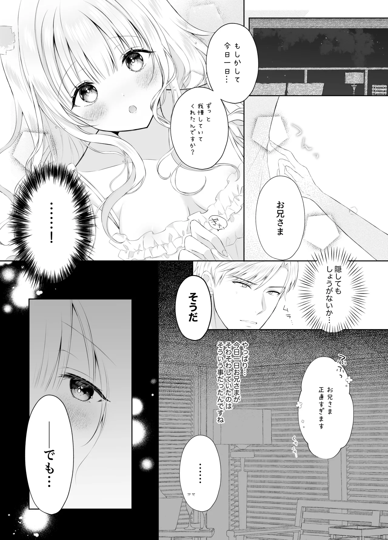僕の大好きな妹 - page12