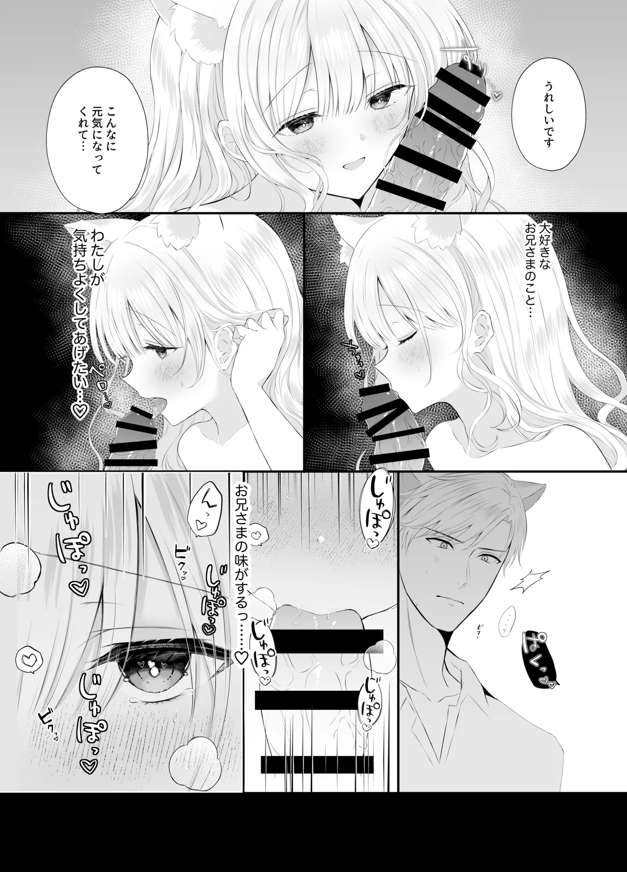 僕の大好きな妹 - page13