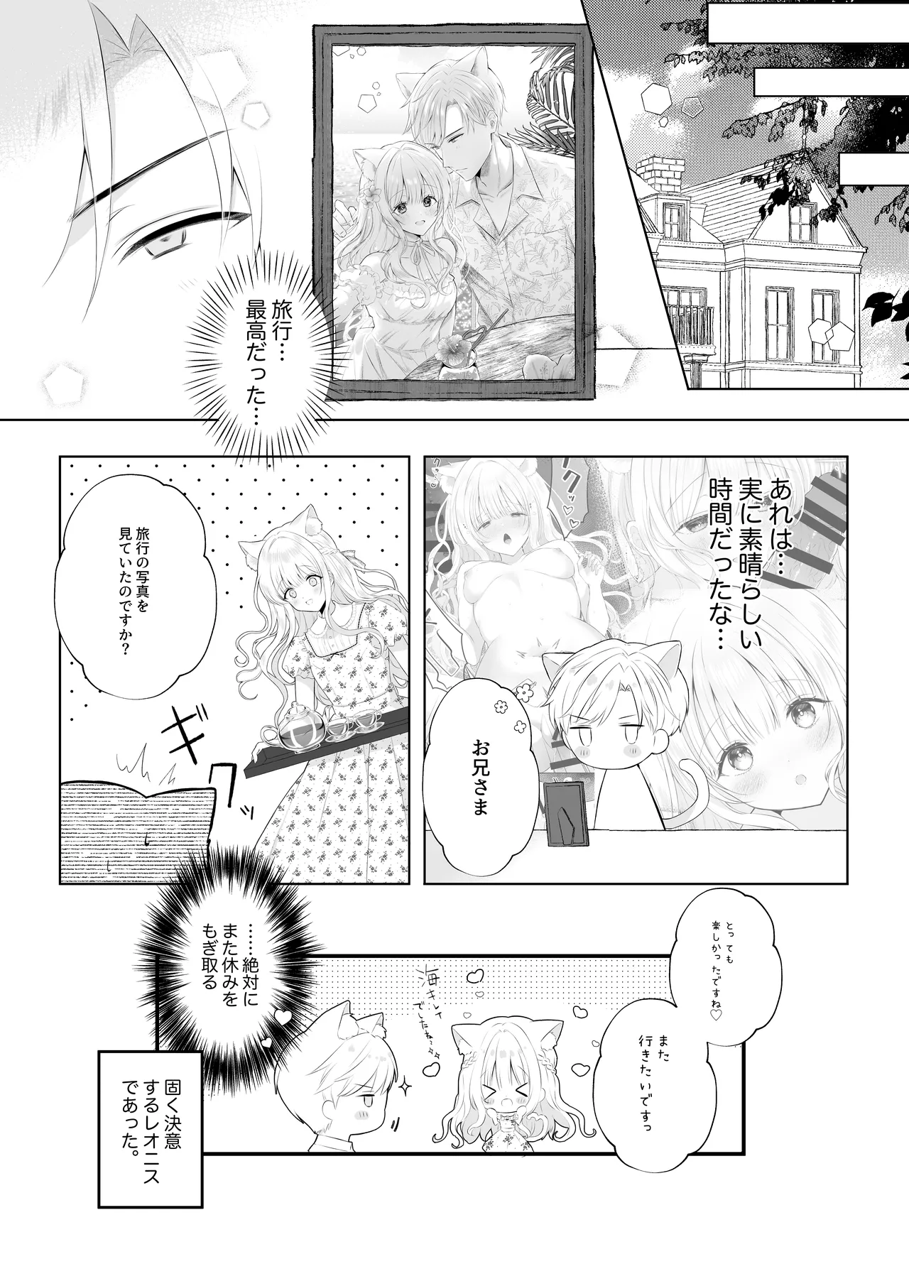 僕の大好きな妹 - page19