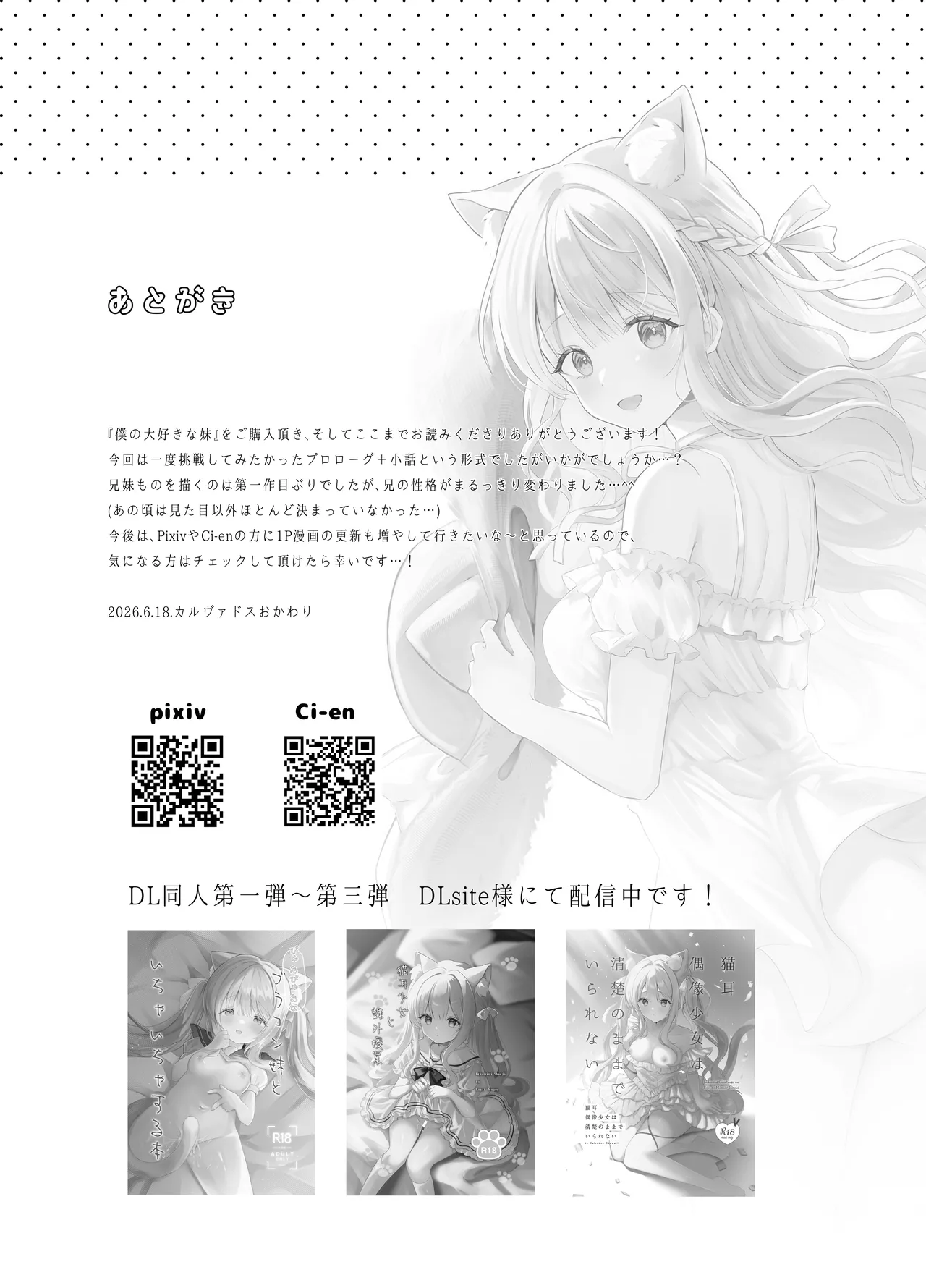 僕の大好きな妹 - page20