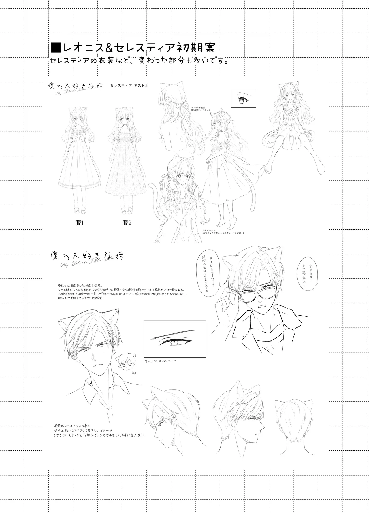 僕の大好きな妹 - page21
