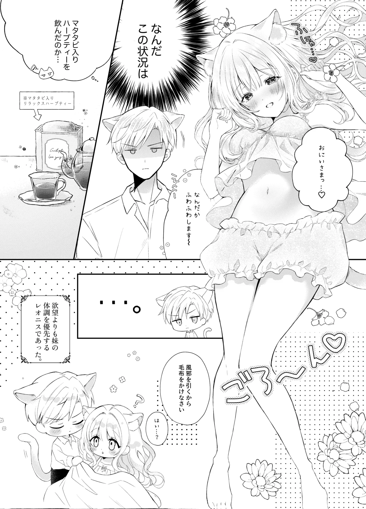 僕の大好きな妹 - page23