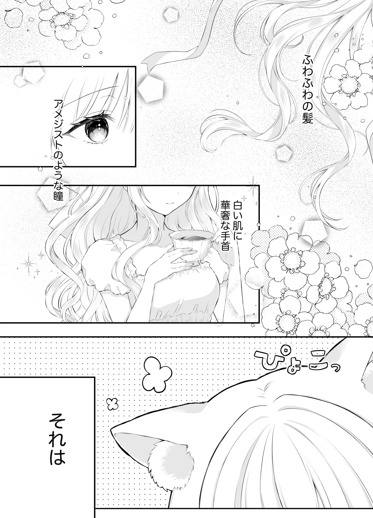 僕の大好きな妹 - page3