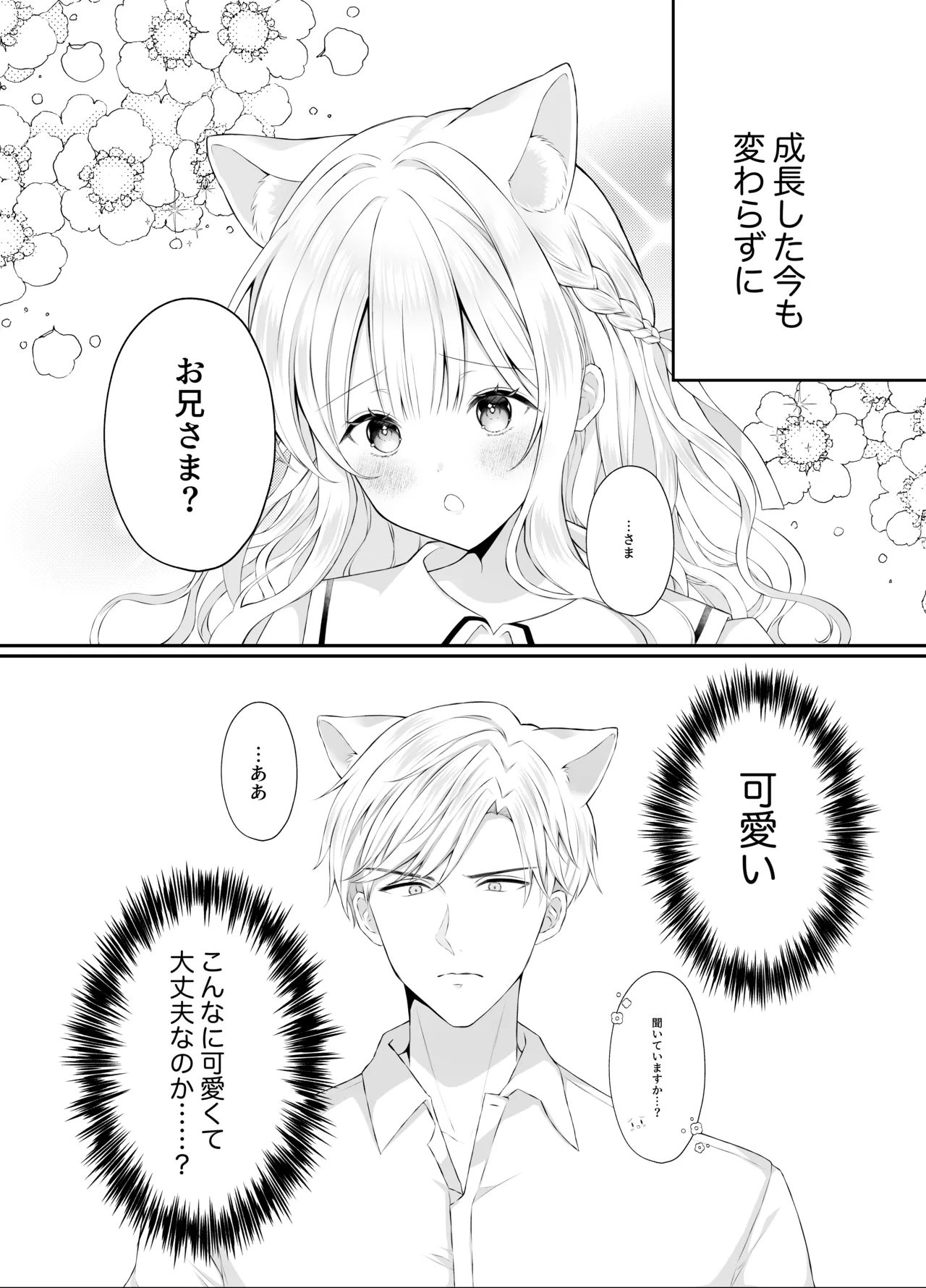 僕の大好きな妹 - page4
