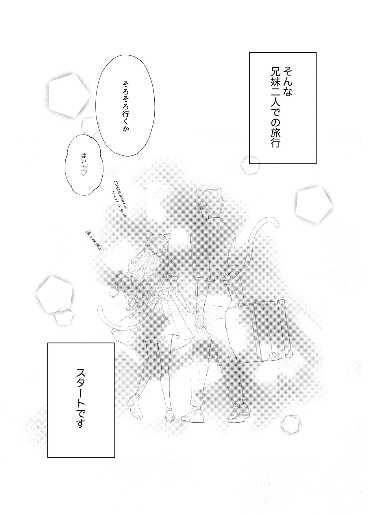 僕の大好きな妹 - page6