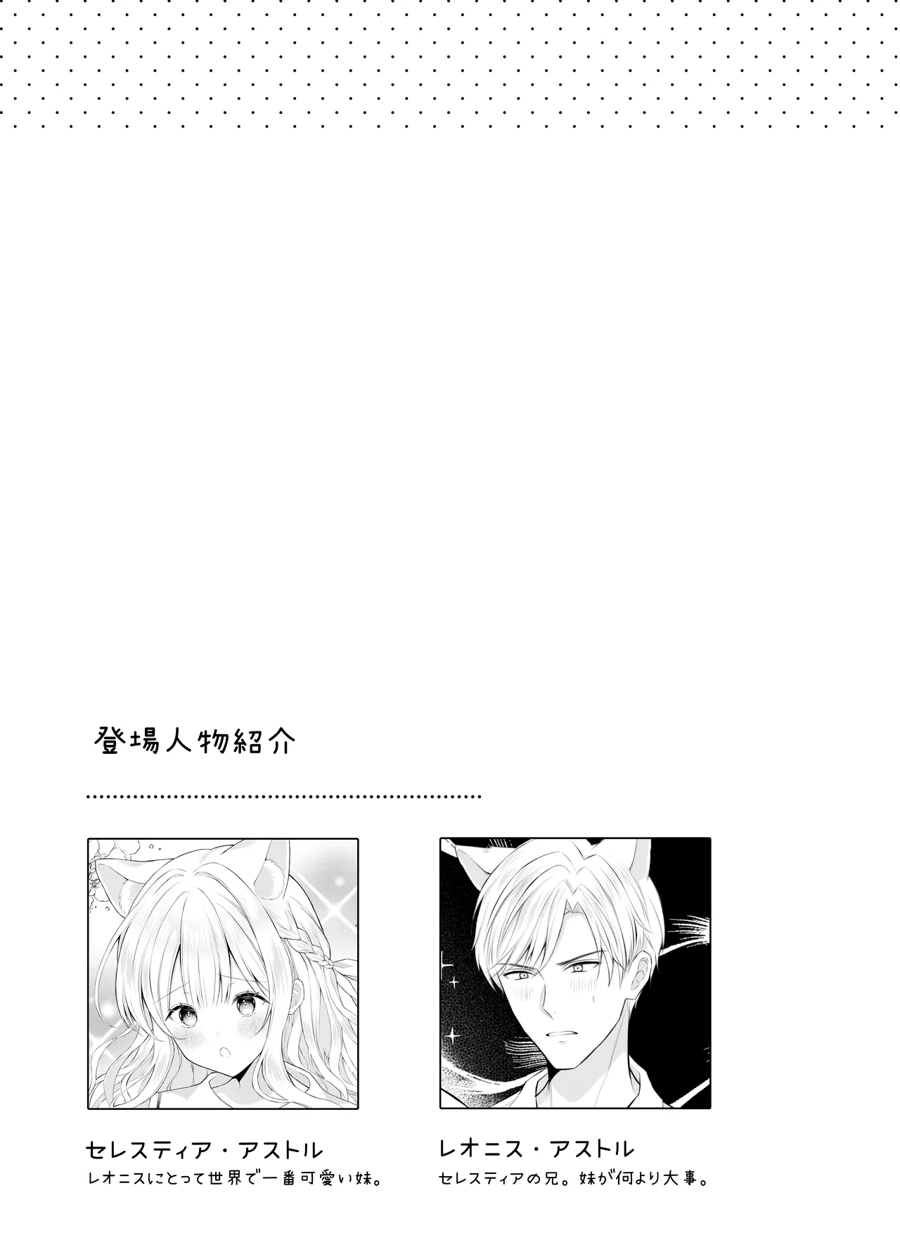 僕の大好きな妹 - page7