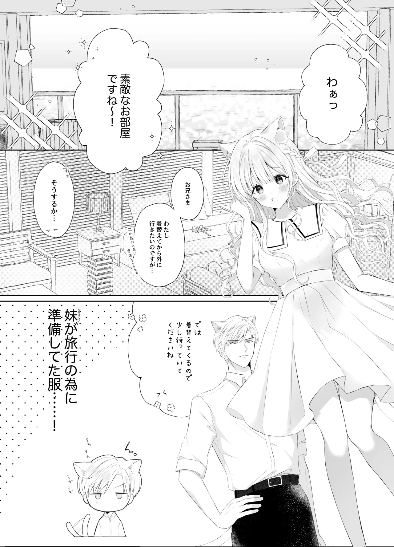 僕の大好きな妹 - page8