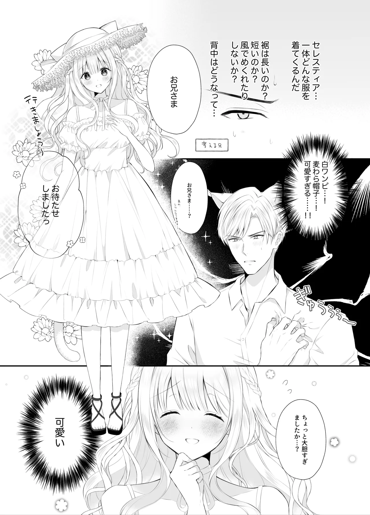 僕の大好きな妹 - page9