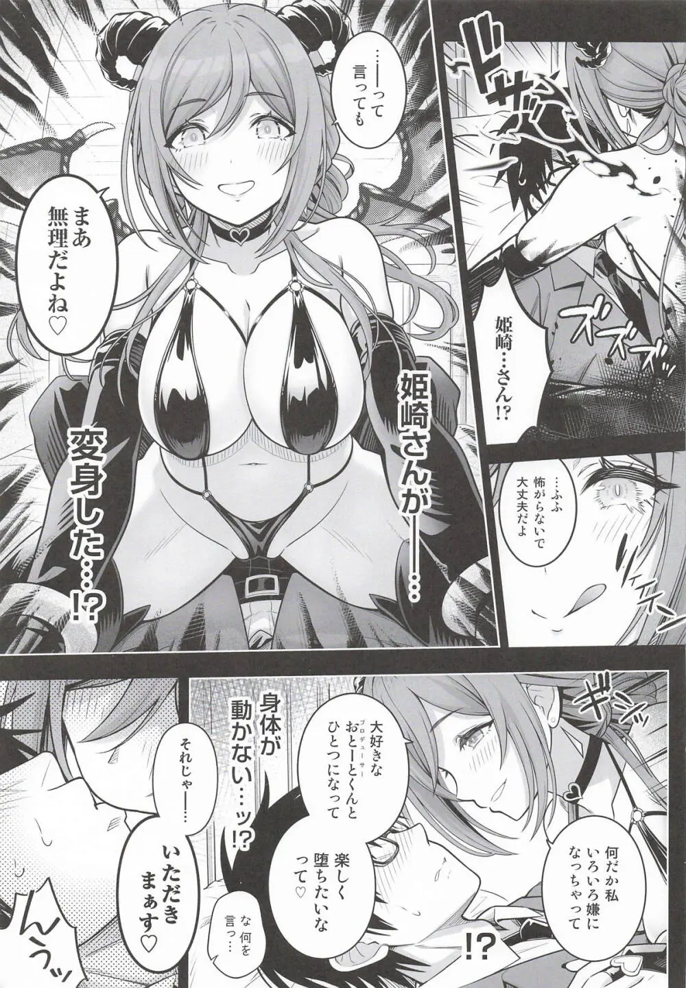 はみ堕ちー♡。 -穢れた星、莉波の甘い夢- - page10