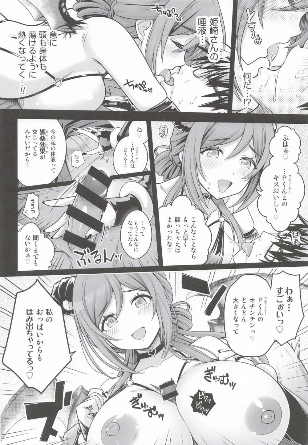 はみ堕ちー♡。 -穢れた星、莉波の甘い夢- - page11