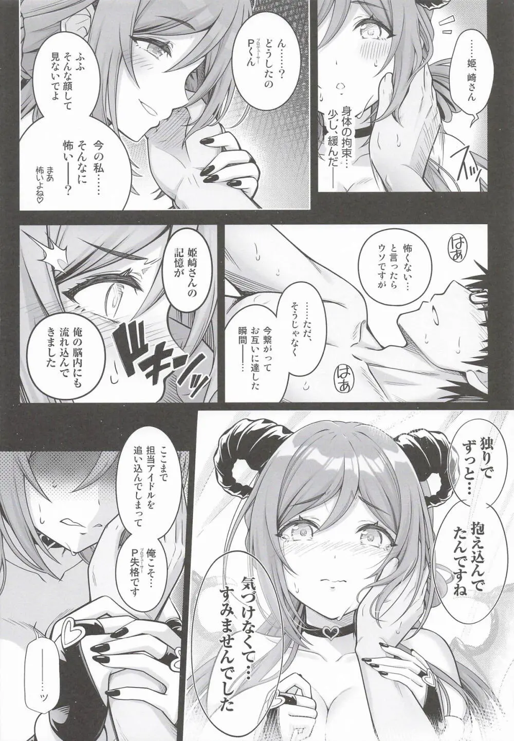 はみ堕ちー♡。 -穢れた星、莉波の甘い夢- - page17