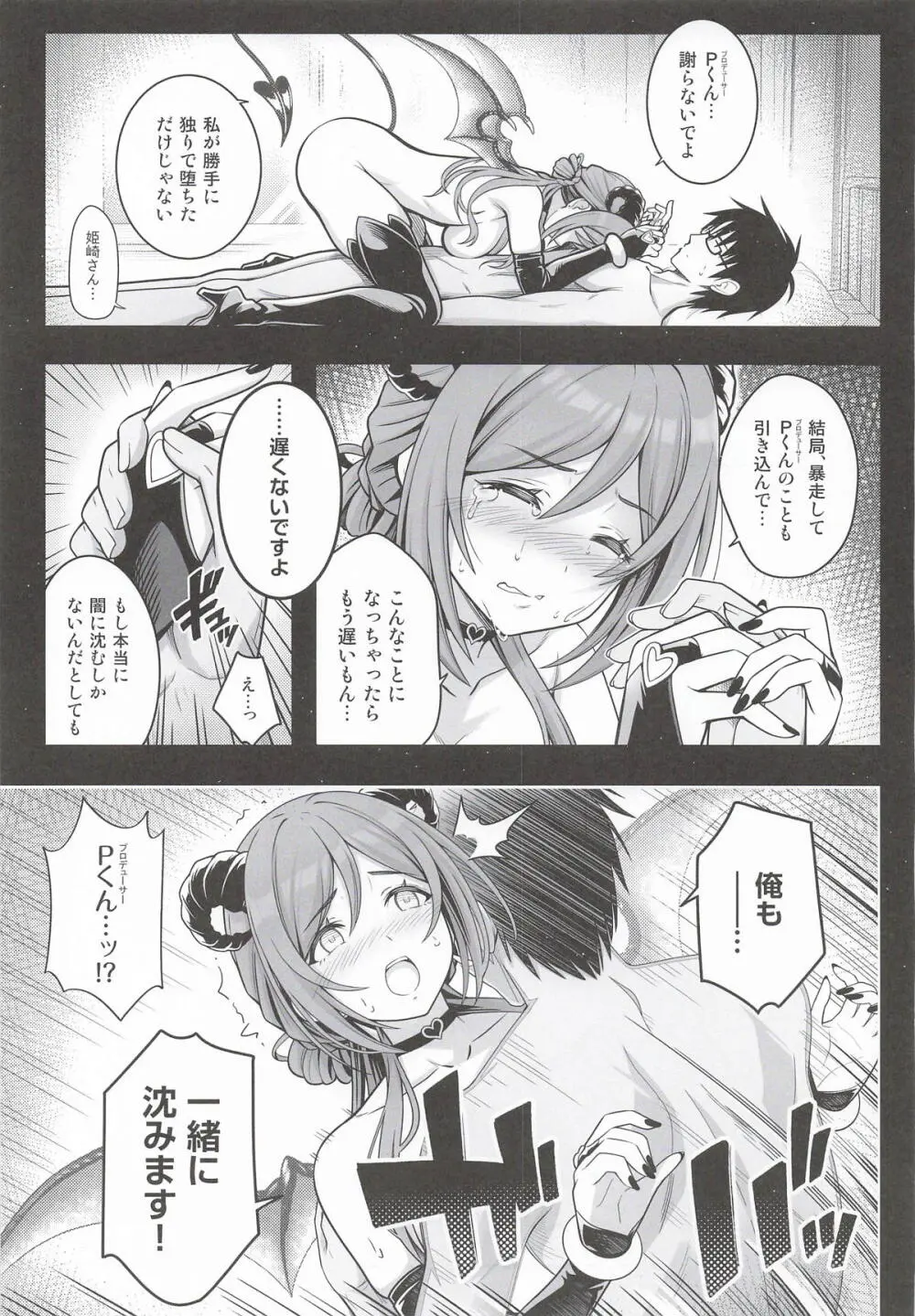 はみ堕ちー♡。 -穢れた星、莉波の甘い夢- - page18