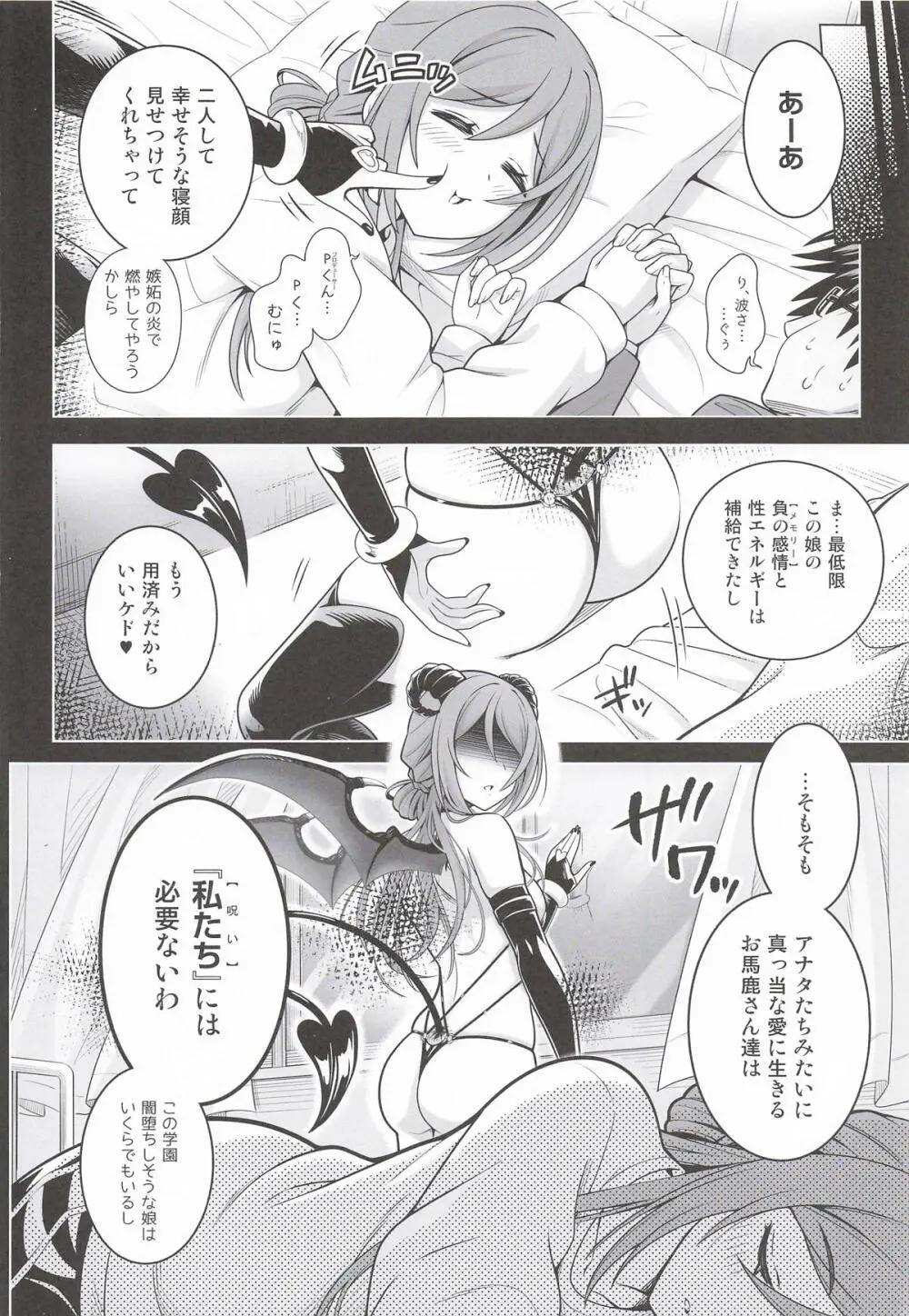 はみ堕ちー♡。 -穢れた星、莉波の甘い夢- - page23