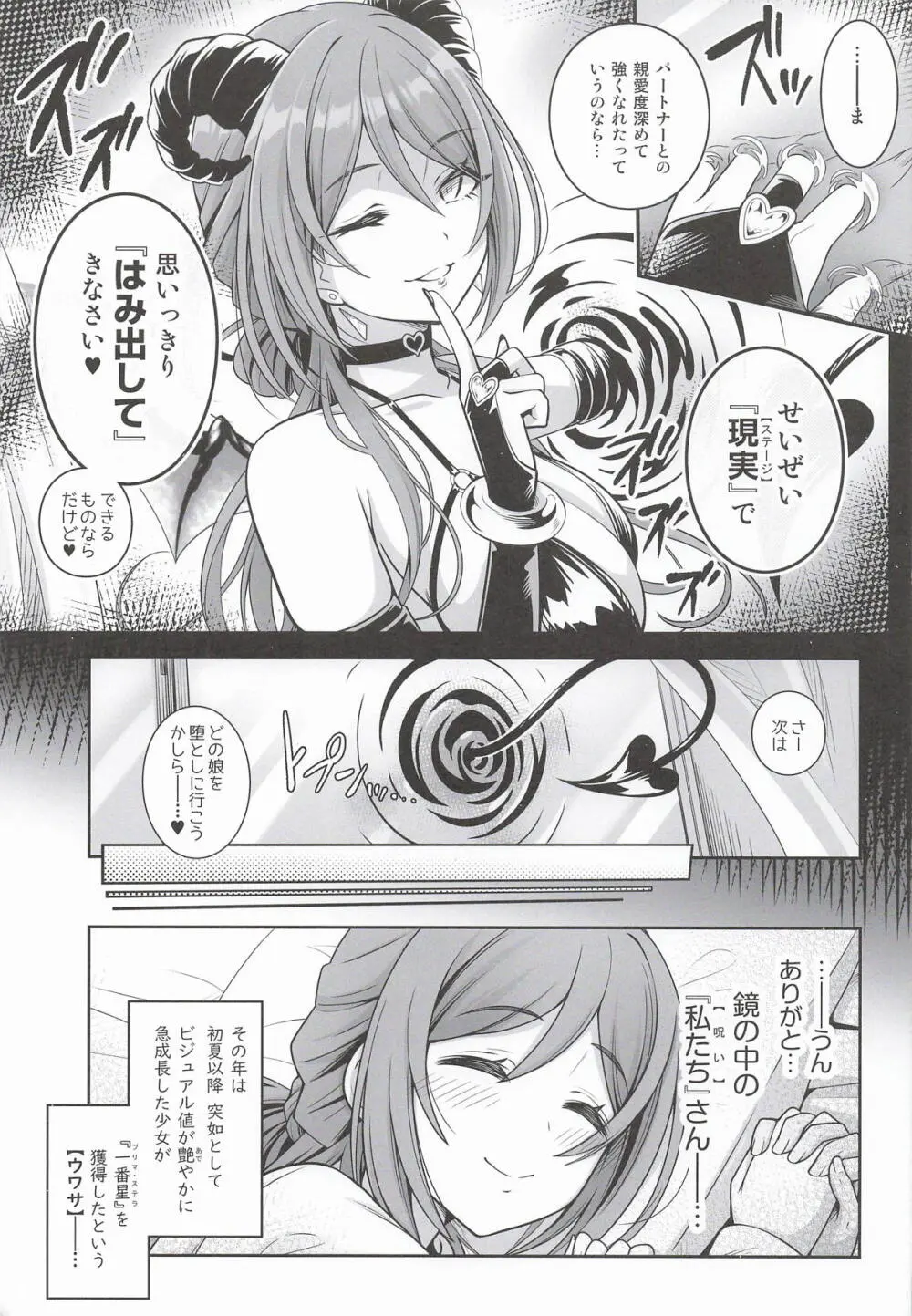 はみ堕ちー♡。 -穢れた星、莉波の甘い夢- - page24
