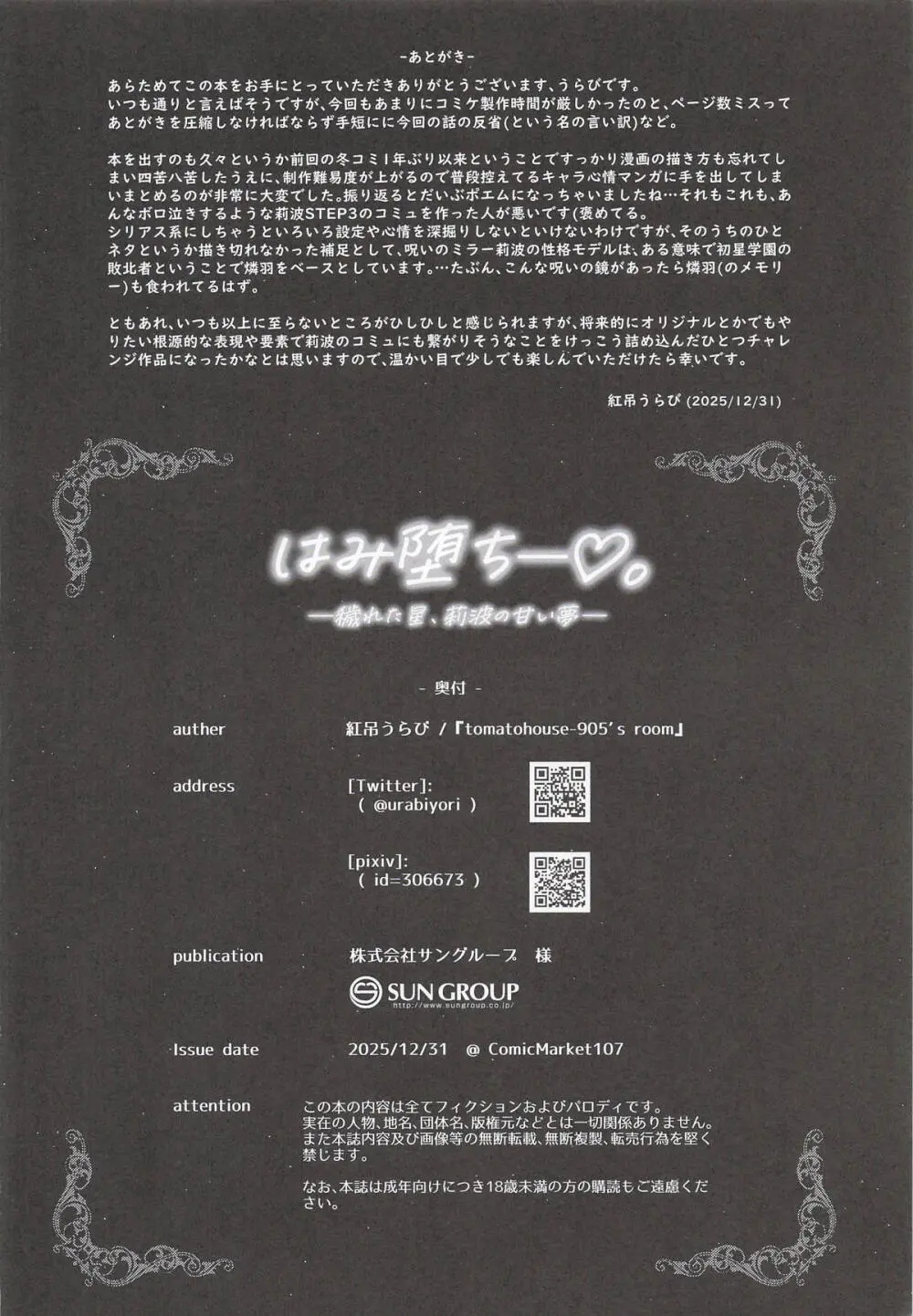 はみ堕ちー♡。 -穢れた星、莉波の甘い夢- - page25
