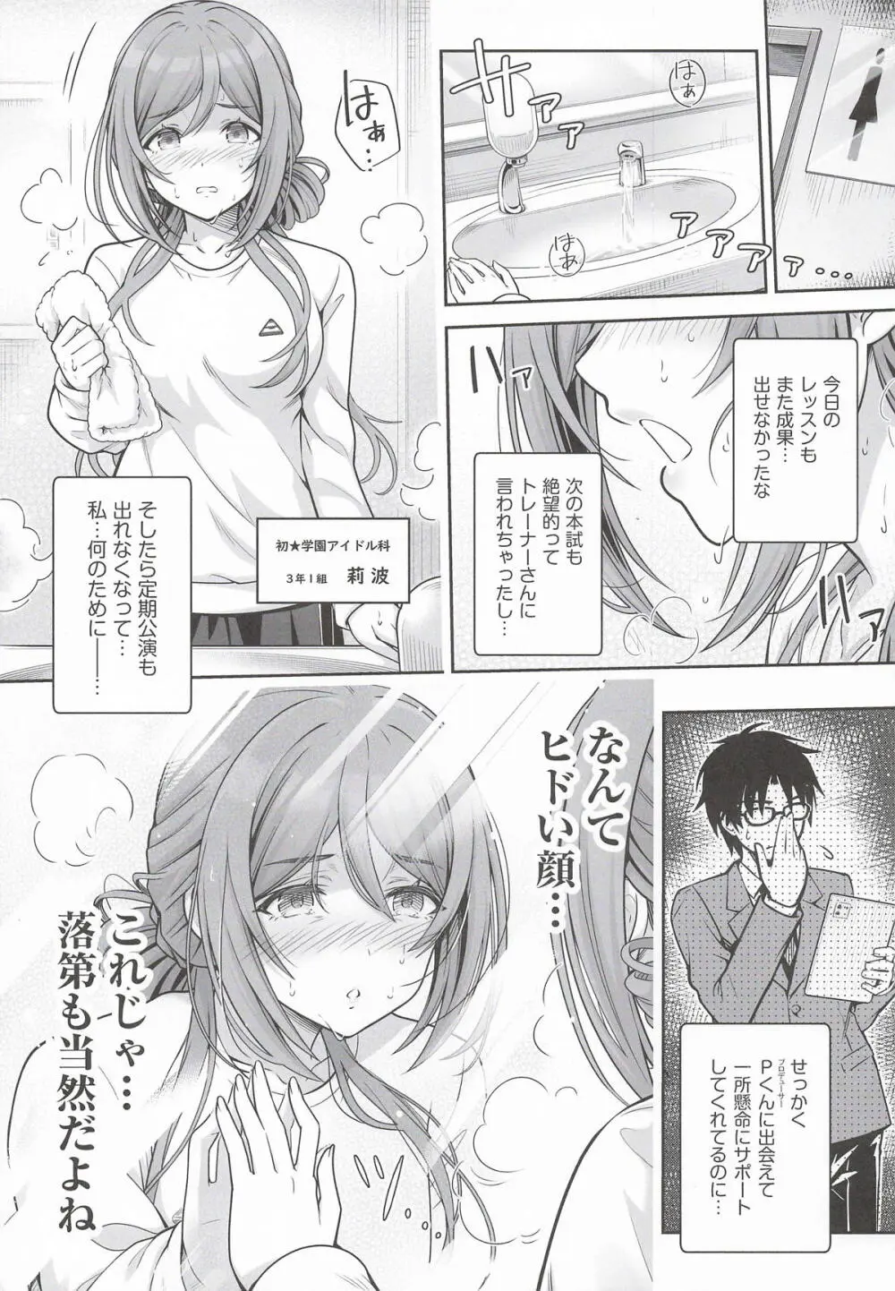 はみ堕ちー♡。 -穢れた星、莉波の甘い夢- - page4