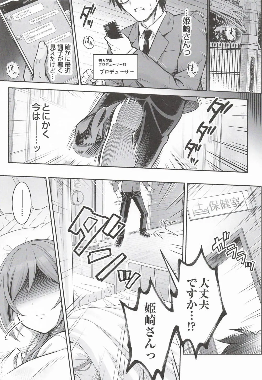 はみ堕ちー♡。 -穢れた星、莉波の甘い夢- - page8