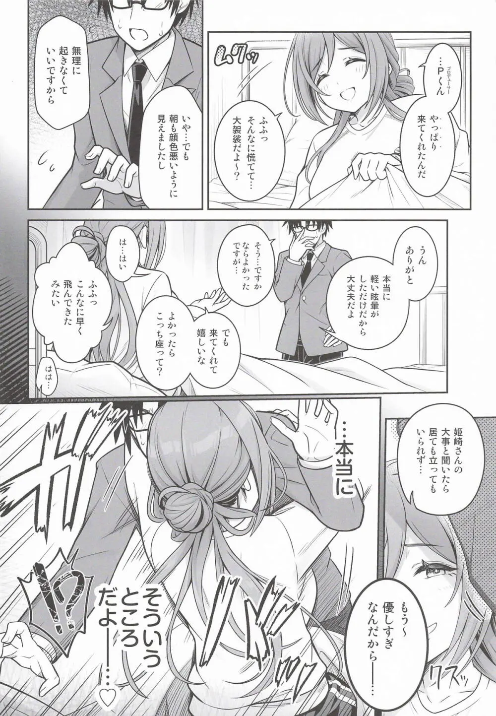 はみ堕ちー♡。 -穢れた星、莉波の甘い夢- - page9