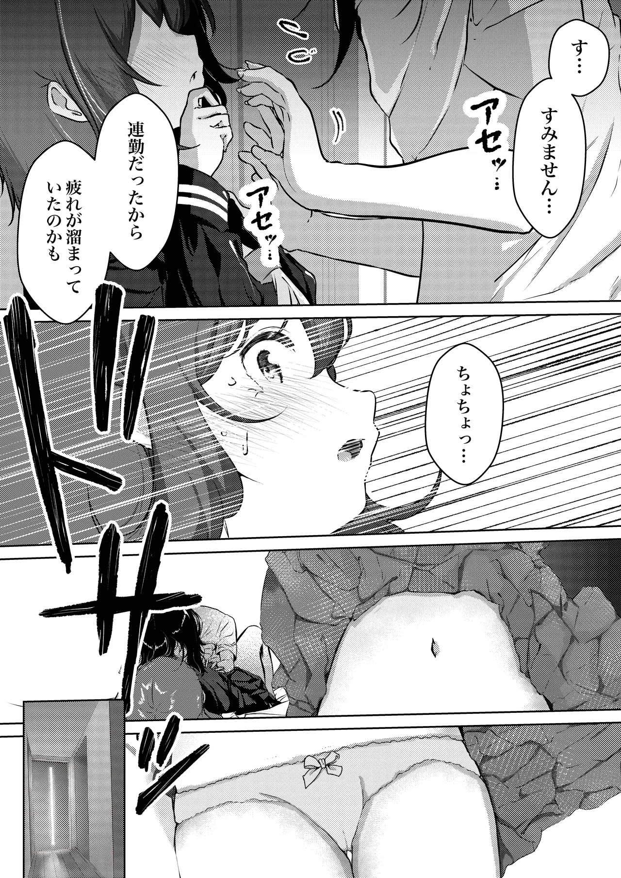 店長さんおっぱい好きでしょ?と言われてヤってしまった夜明け - page10