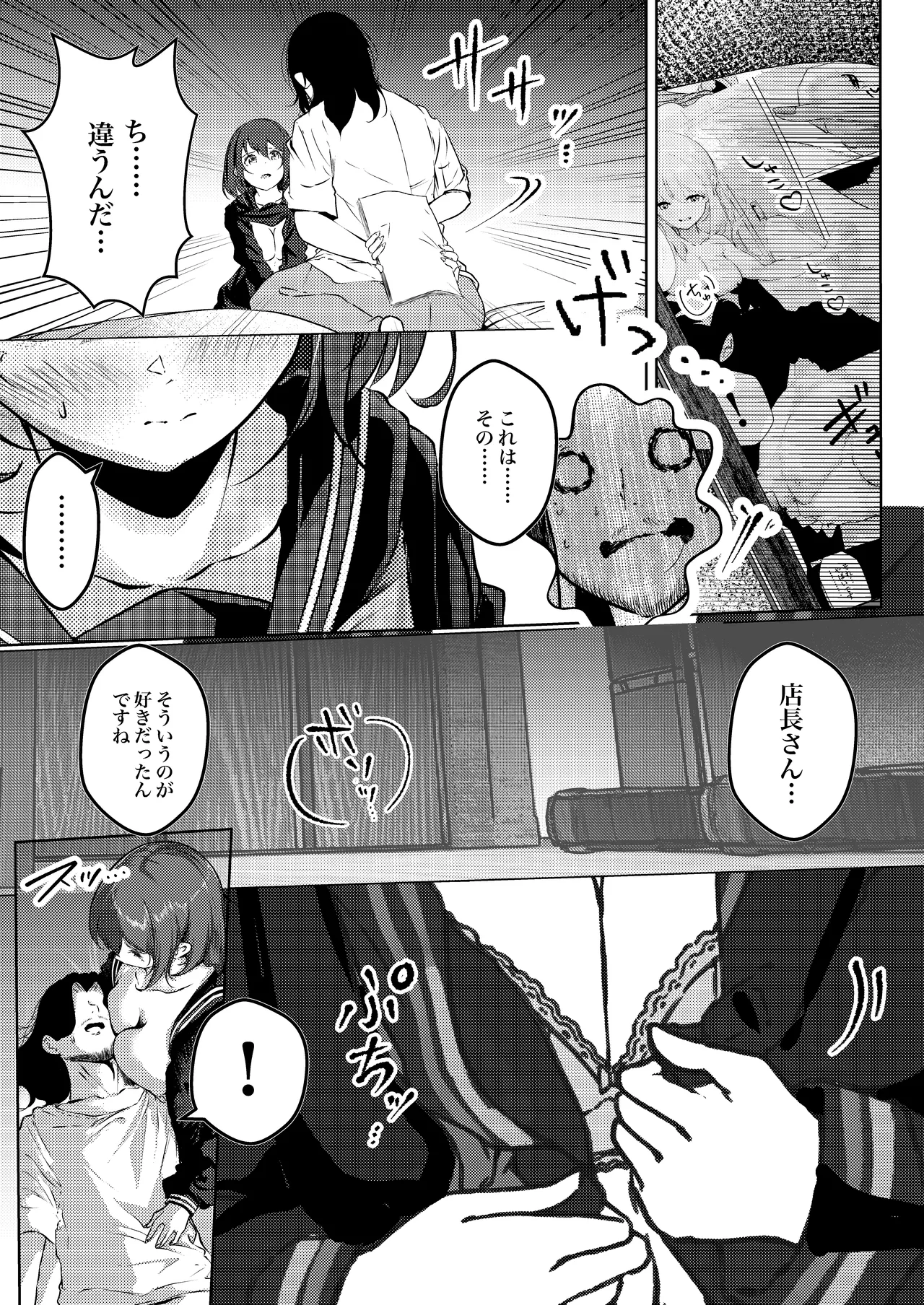 店長さんおっぱい好きでしょ?と言われてヤってしまった夜明け - page14