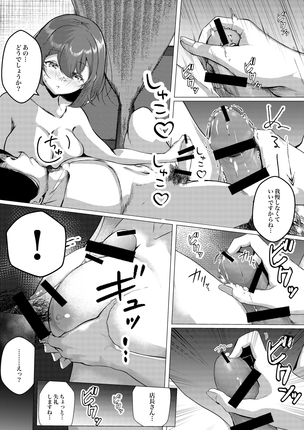 店長さんおっぱい好きでしょ?と言われてヤってしまった夜明け - page15