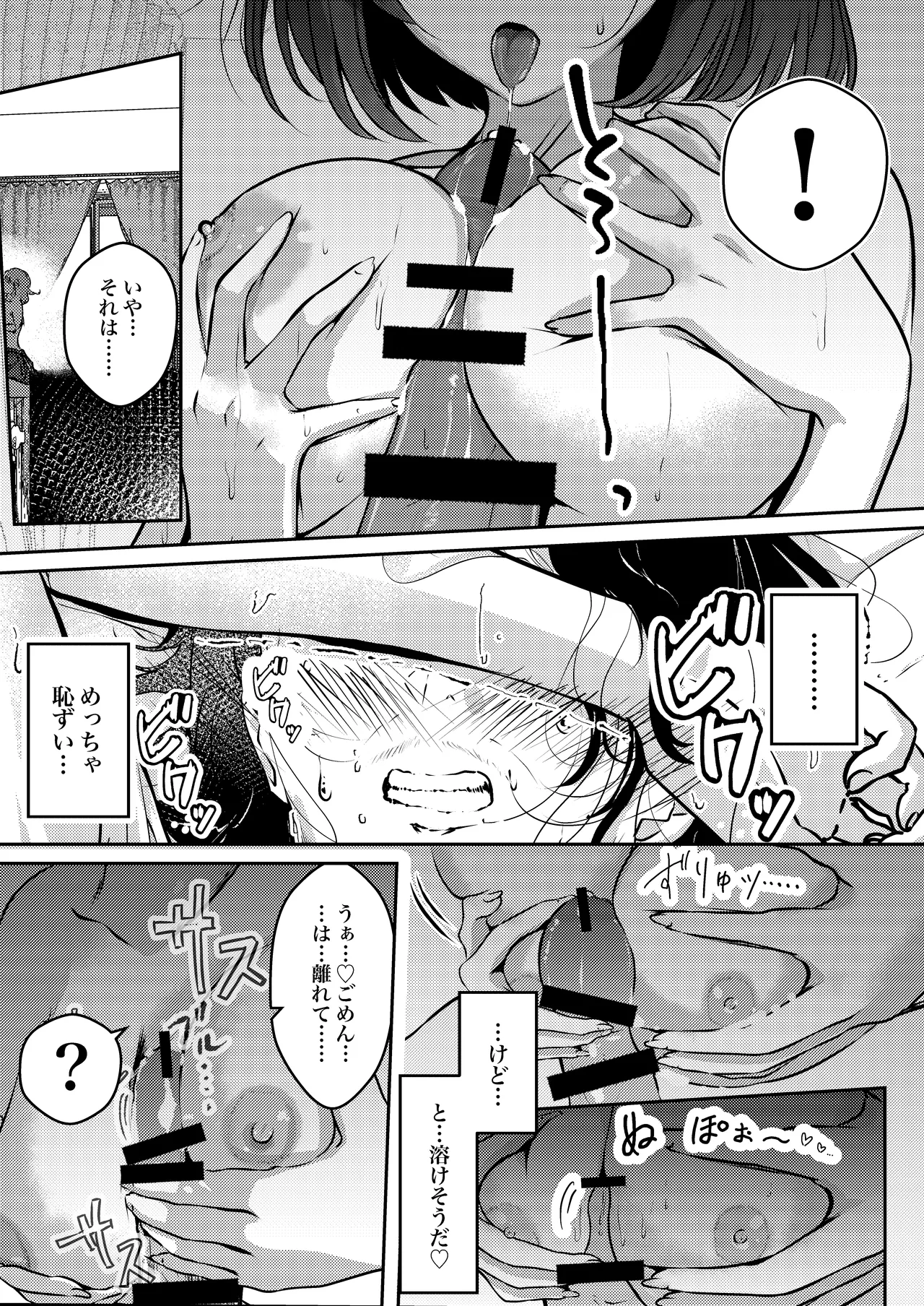 店長さんおっぱい好きでしょ?と言われてヤってしまった夜明け - page16