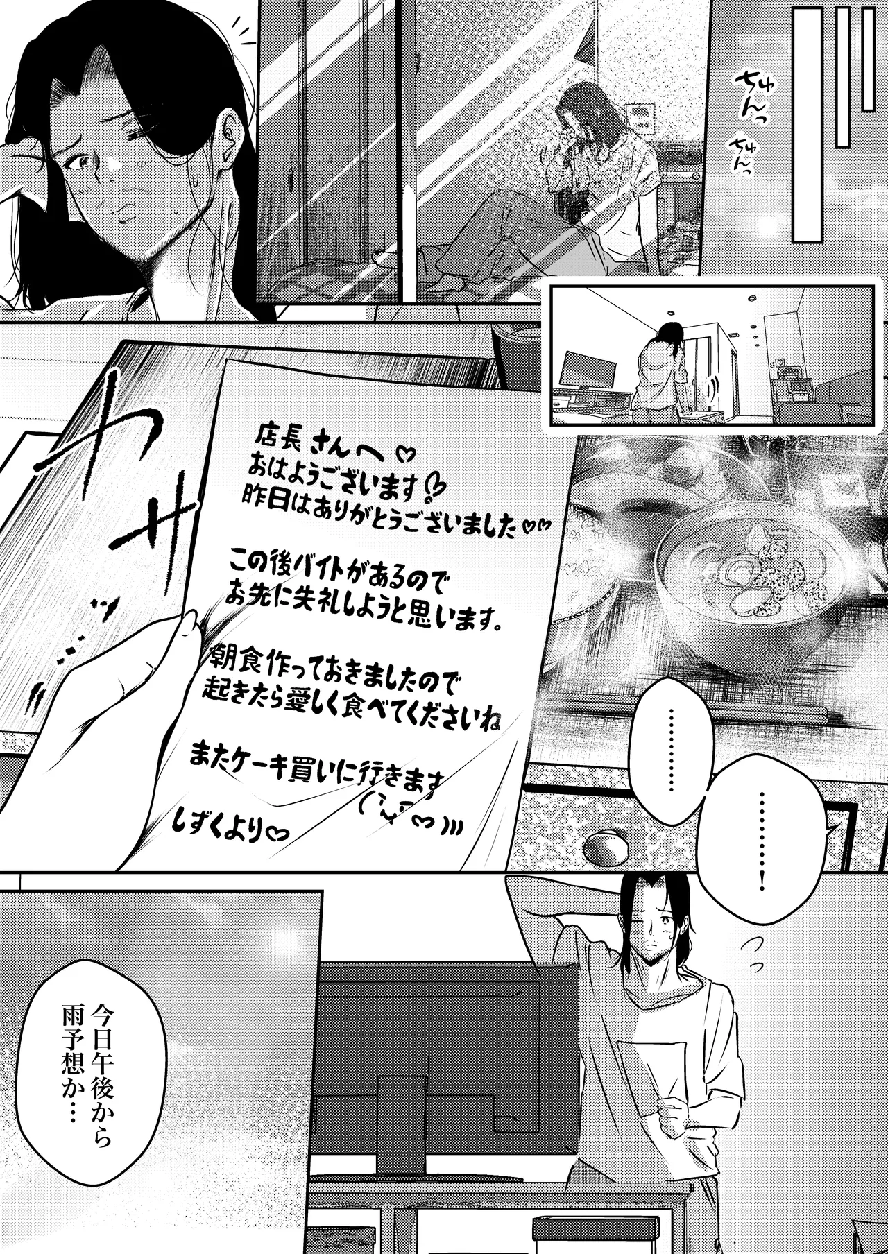 店長さんおっぱい好きでしょ?と言われてヤってしまった夜明け - page25