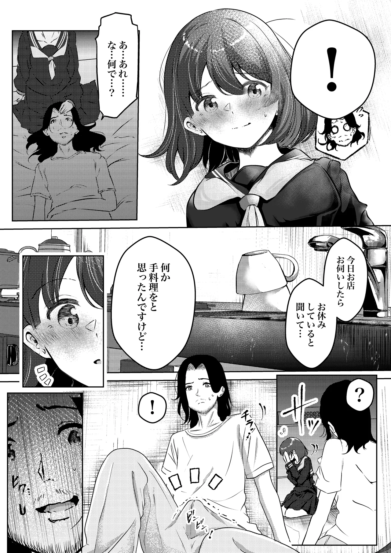 店長さんおっぱい好きでしょ?と言われてヤってしまった夜明け - page9