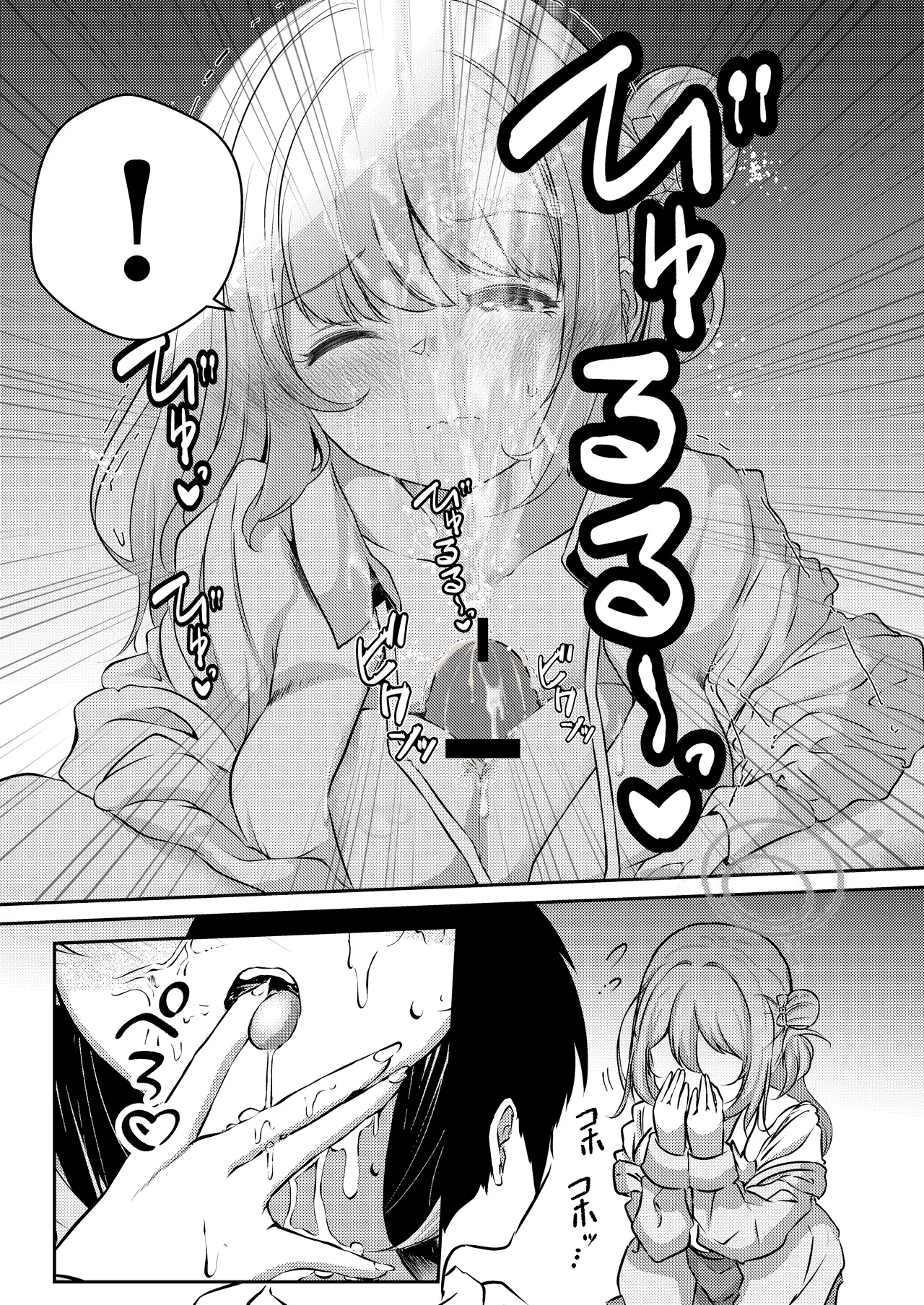 先生、今日も甘えてくれてもいいですよ？ - page11