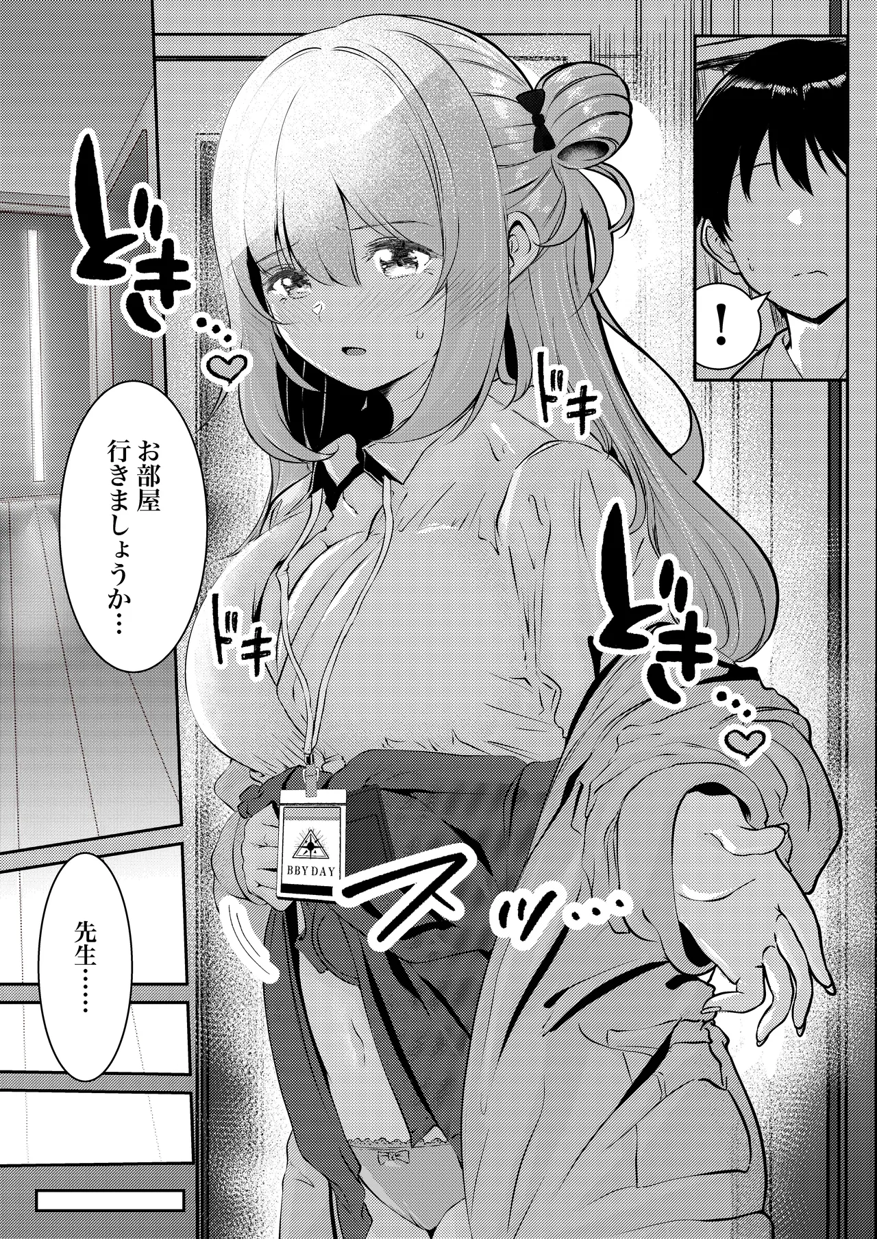 先生、今日も甘えてくれてもいいですよ？ - page13
