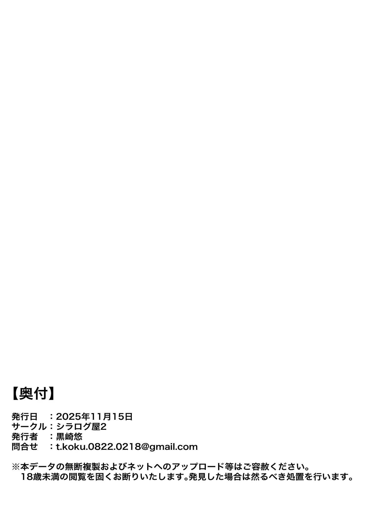 先生、今日も甘えてくれてもいいですよ？ - page20