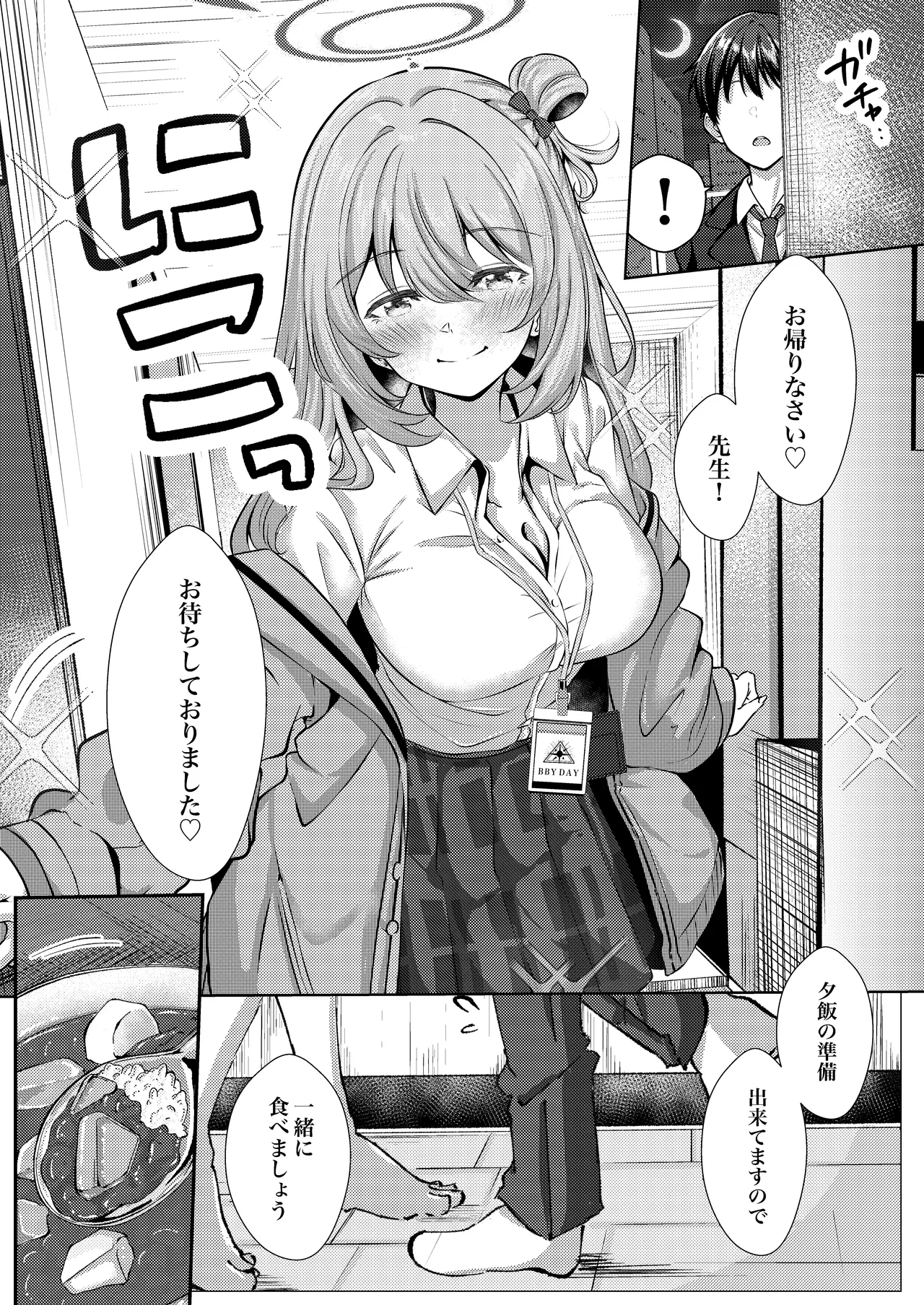 先生、今日も甘えてくれてもいいですよ？ - page5