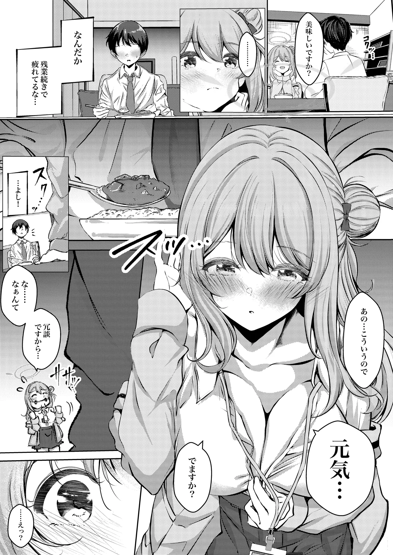 先生、今日も甘えてくれてもいいですよ？ - page6