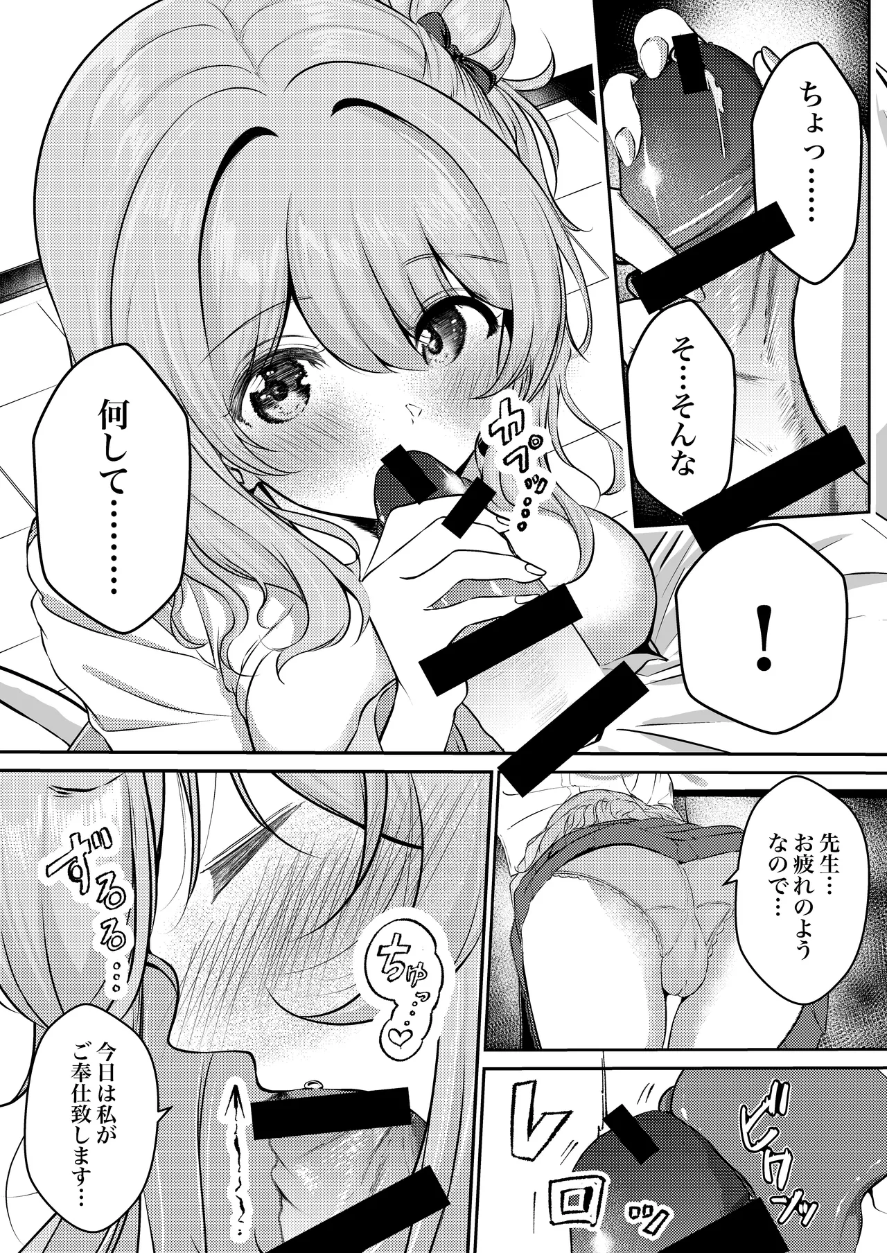 先生、今日も甘えてくれてもいいですよ？ - page8
