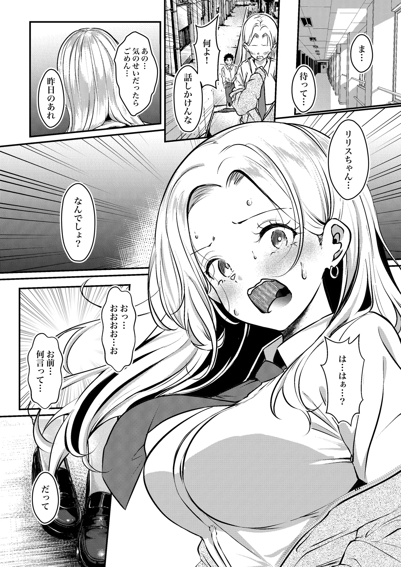 堕とすはずだった自分が快楽堕ちしていくビビリ処女サキュバス - page12