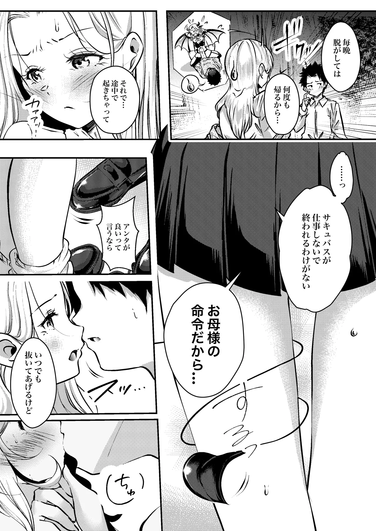 堕とすはずだった自分が快楽堕ちしていくビビリ処女サキュバス - page13