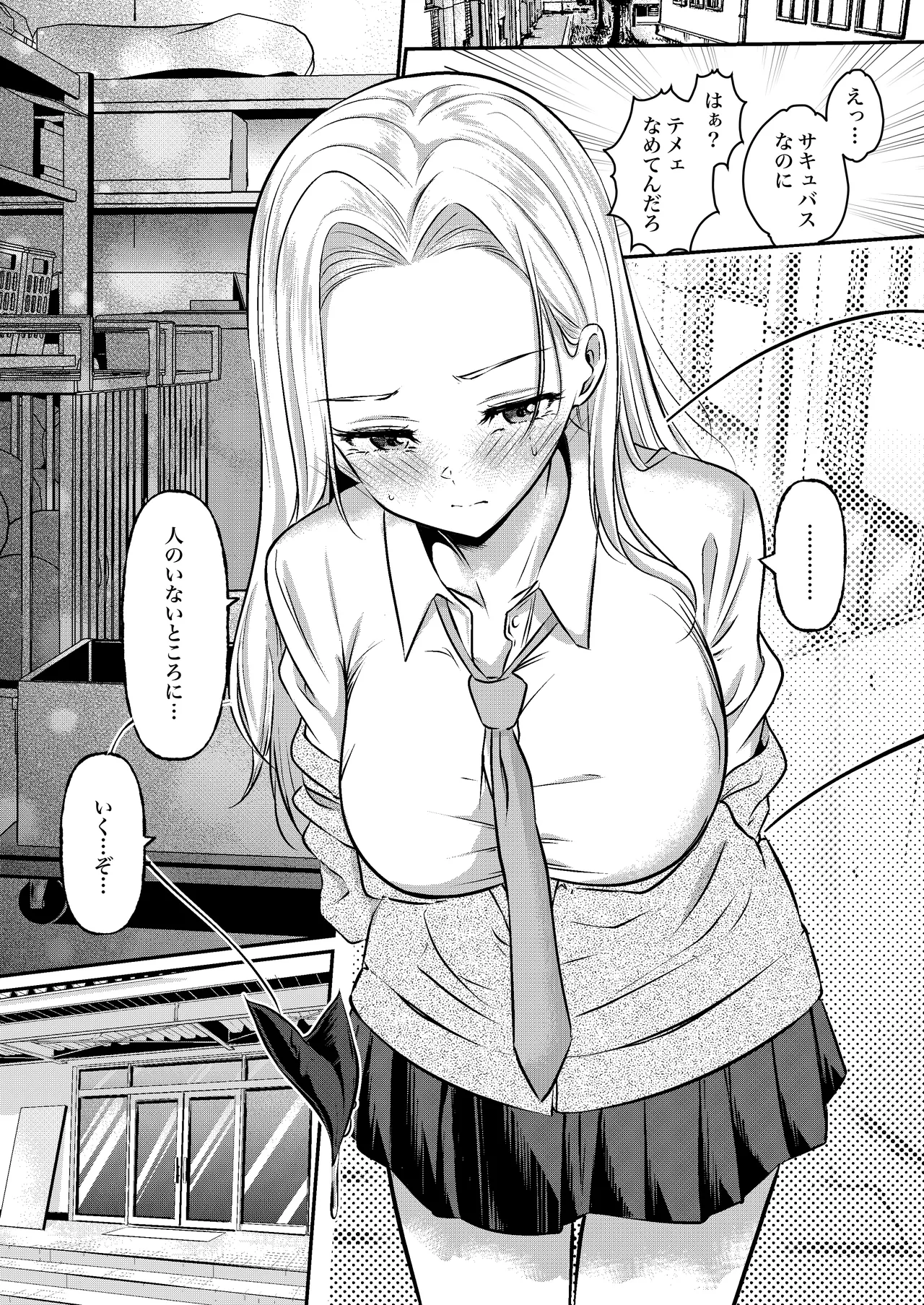 堕とすはずだった自分が快楽堕ちしていくビビリ処女サキュバス - page15
