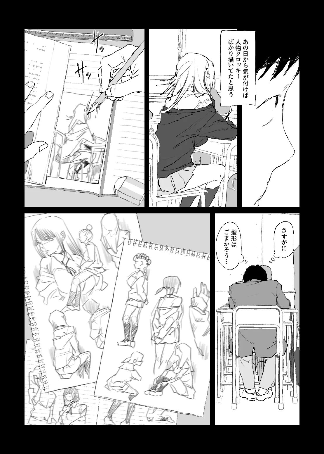 推しのギャルと秘密のデッサン - page10